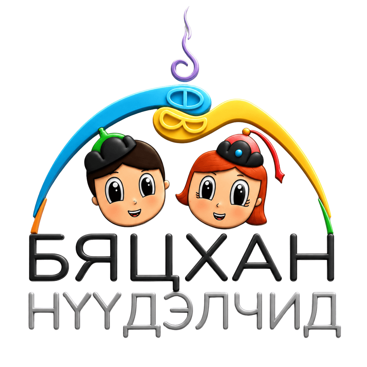 Бяцхан нүүдэлчид